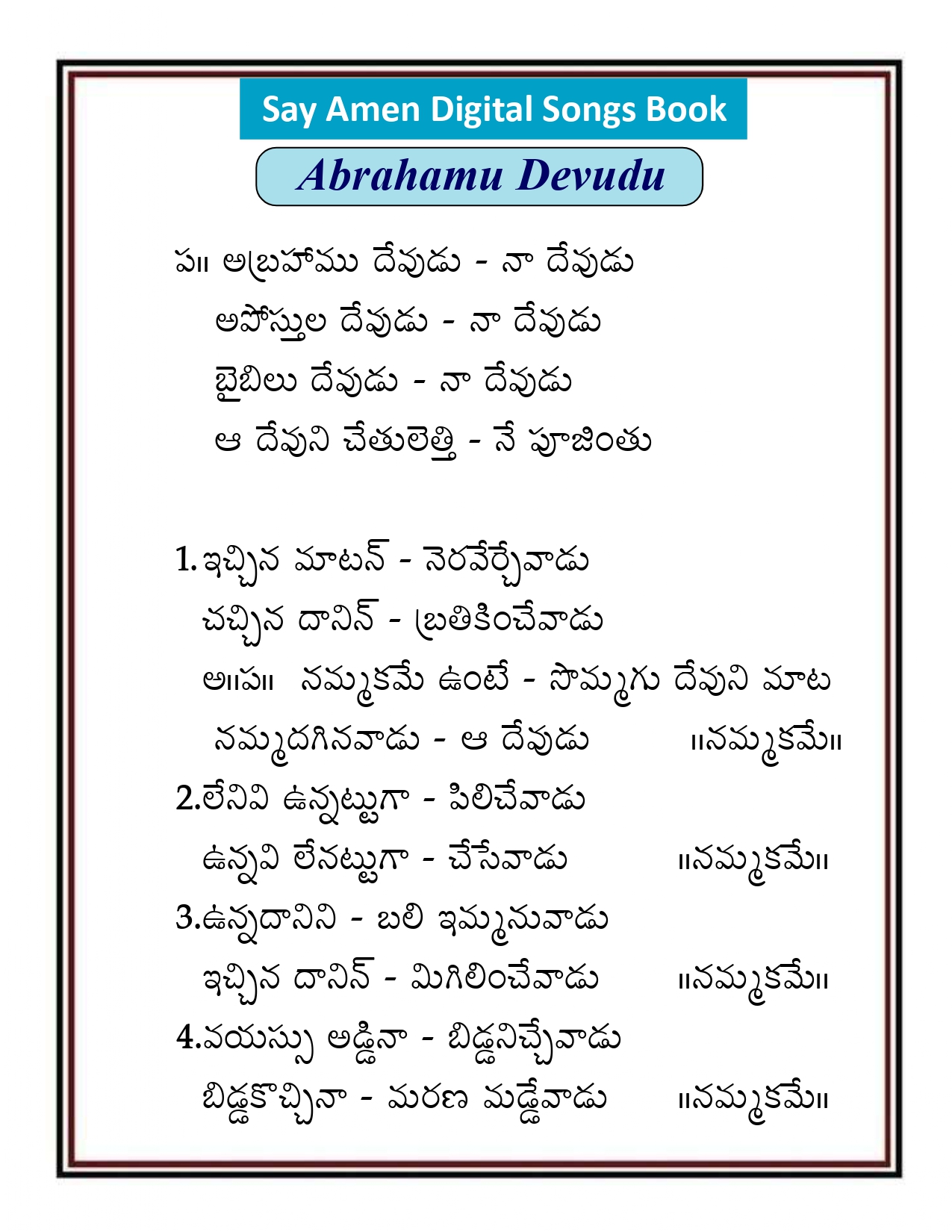 Abrahamu Devudu   అబ్రాహాము దేవుడు
